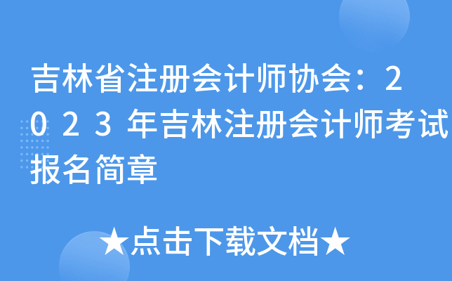 ʡע(c)(hu)Ӌ(j)f(xi)(hu)2023꼪ע(c)(hu)Ӌ(j)ԇ(bo)(jin)
