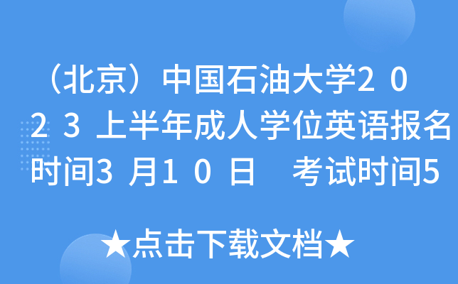 Ї(gu)ʯʹW(xu)2023ϰˌW(xu)λӢZ(y)(bo)r(sh)g310 ԇr(sh)g513
