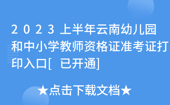 2023ϰ׃@СW(xu)̎YC(zhn)Cӡ[_(ki)ͨ]