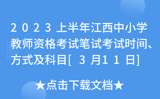 2023ϰ꽭СW(xu)̎YԇPԇԇr(sh)gʽĿ[311]