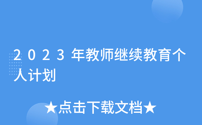 2023̎^m(x)(g)Ӌ(j)
