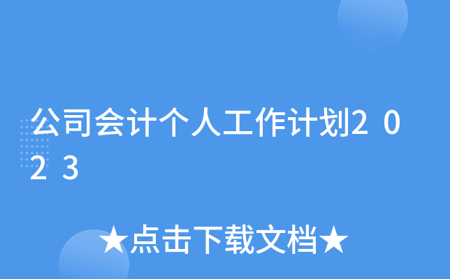 ˾(hu)Ӌ(j)(g)˹Ӌ(j)2023
