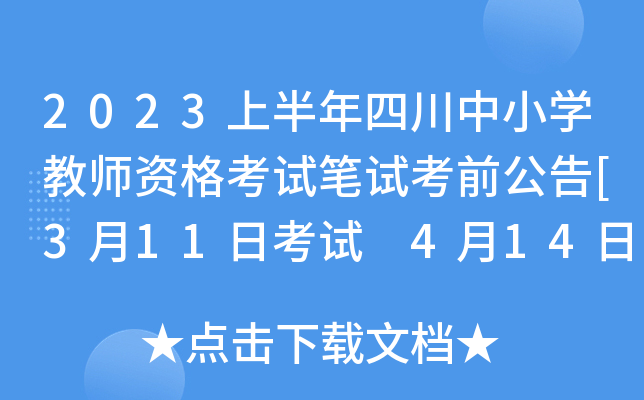 2023ϰĴСW(xu)̎YԇPԇǰ[311տԇ 414ճɿԃ]