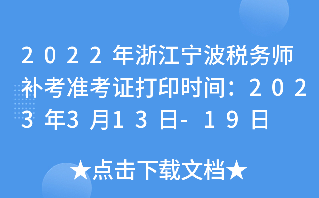 2022㽭(w)a(b)(zhn)Cӡr(sh)g2023313-19