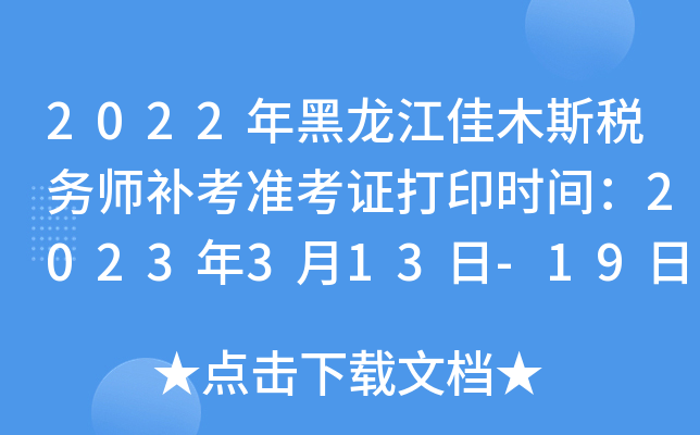 2022ľ˹(w)a(b)(zhn)Cӡr(sh)g2023313-19