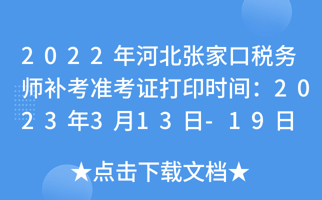 2022ӱҿڶ(w)a(b)(zhn)Cӡr(sh)g2023313-19