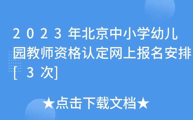 2023걱СW(xu)׃@̎YJ(rn)W(wng)ψ(bo)[3]