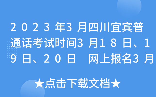 20233ĴeͨԒԇr(sh)g3181920 W(wng)ψ(bo)31110:00_(ki)