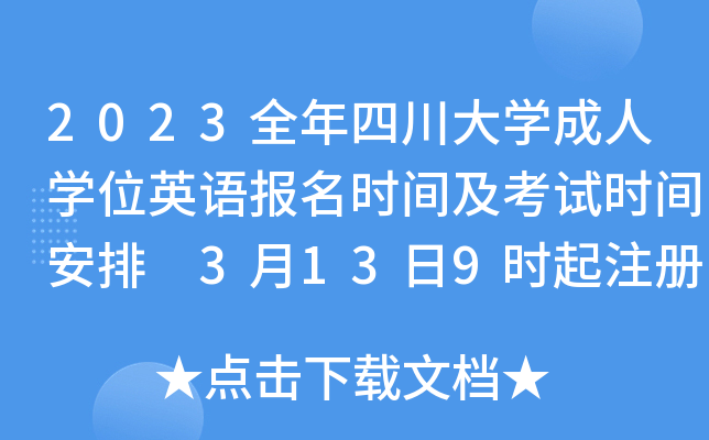 2023ȫĴW(xu)ˌW(xu)λӢZ(y)(bo)r(sh)gԇr(sh)g 3139r(sh)ע(c)(bo)