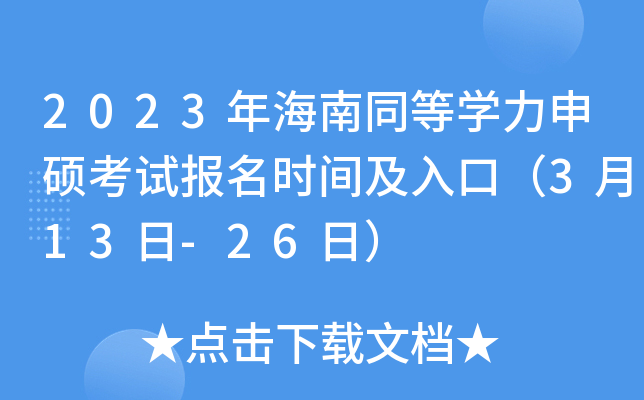 2023꺣ͬȌW(xu)Tԇ(bo)r(sh)gڣ313-26գ