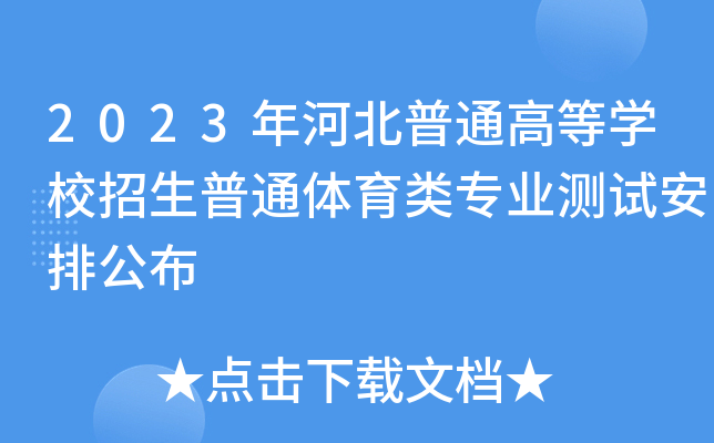 2023ӱͨߵȌW(xu)УͨwI(y)y(c)ԇŹ