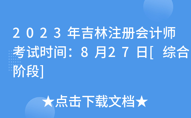 2023꼪ע(c)(hu)Ӌ(j)ԇr(sh)g827[CA]