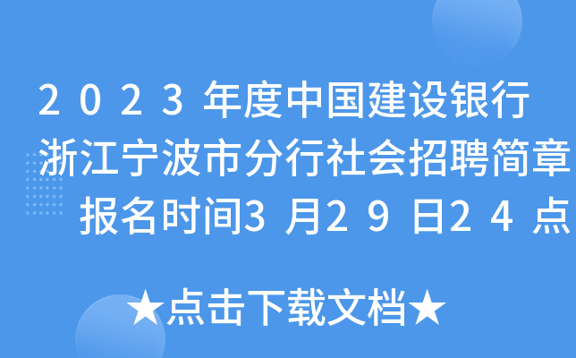 2023����й����������㽭�����з��������Ƹ���� ����ʱ��3��29��24���ֹ