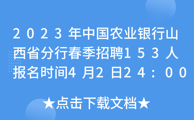 2023Їr(nng)I(y)yɽʡдƸ153 (bo)r(sh)g4224:00ֹ