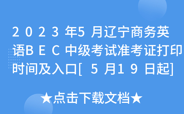 20235|̄(w)ӢZ(y)BECм(j)ԇ(zhn)Cӡr(sh)g[519]