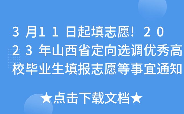 311־Ը!2023ɽʡx{(dio)(yu)УI(y)(bo)־Ը֪ͨ