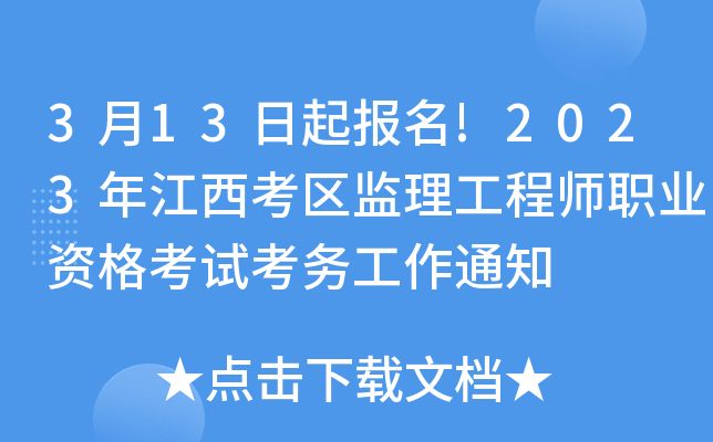 313!2023꽭^(q)O(jin)̎I(y)Yԇչ֪ͨ