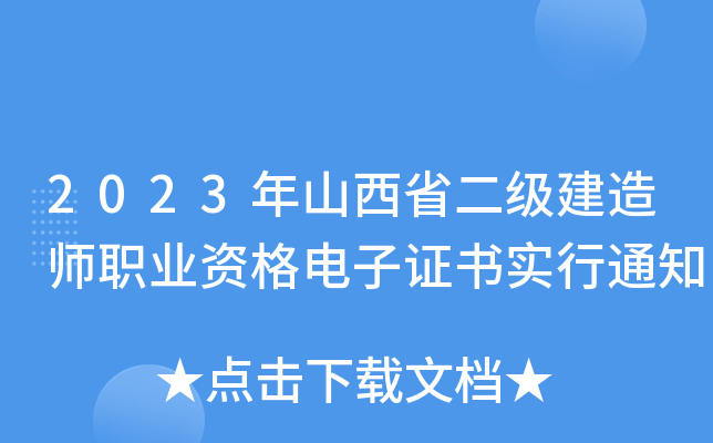 2023ɽʡ(j)쎟I(y)YC(sh)֪ͨ