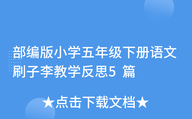 СW(xu)꼉Zˢ̌W(xu)˼5ƪ