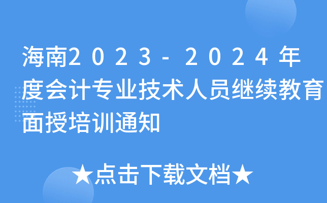 2023-2024ȕӋI(y)gˆT^m(x)Ӗ֪ͨ
