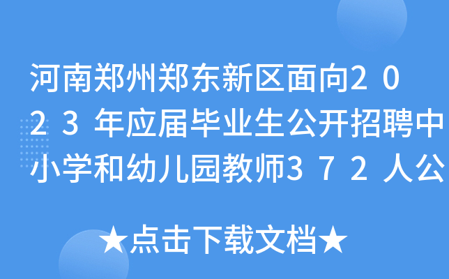 |^(q)2023ꑪ(yng)îI(y)_ƸСW(xu)׃@̎372˹