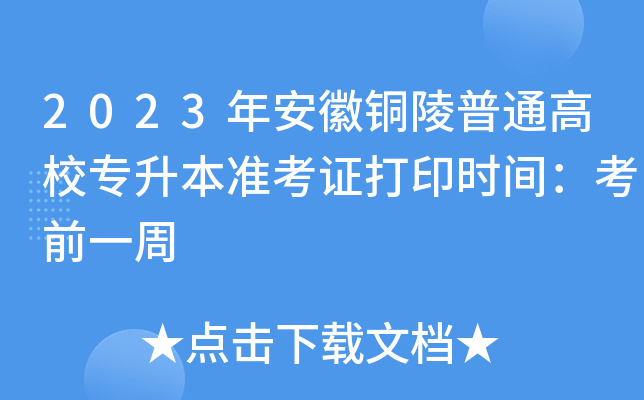 2023갲~ͨУ(zhn)Cӡr(sh)gǰһ