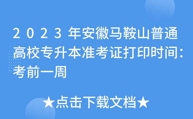 2023갲RɽͨУ(zhn)Cӡrgǰһ