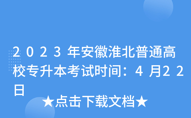 2023갲ջͨУ(zhun)ԇr(sh)g422