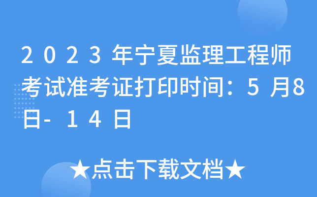 2023ꌎıO(jin)̎ԇ(zhn)Cӡrg58-14