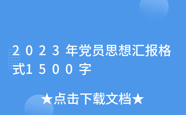 2023hT˼?yn)Rʽ1500