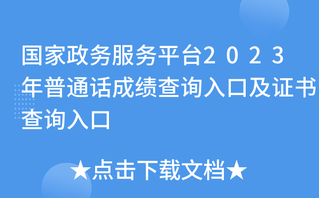 ƽ̨2023ͨɼѯڼ֤ѯ