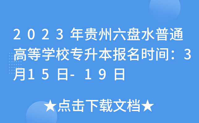 2023FPˮͨߵȌW(xu)У(bo)r(sh)g315-19