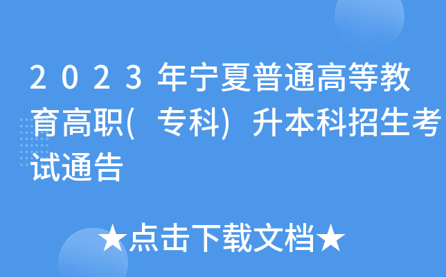 2023ꌎͨߵȽ()ԇͨ