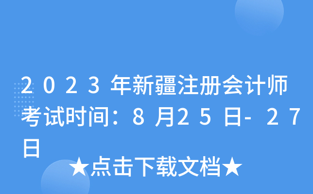 2023½ע(c)(hu)Ӌ(j)ԇr(sh)g825-27