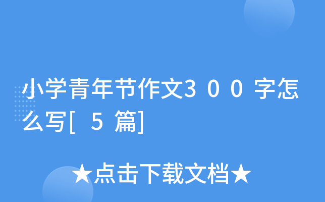 СW(xu)깝(ji)300ô[5ƪ]