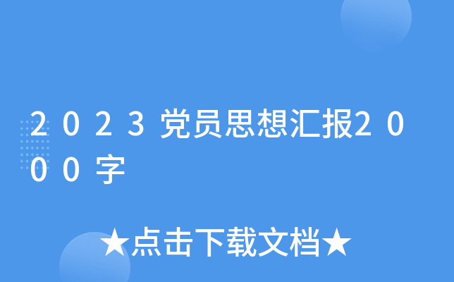 2023hT˼?yn)R(bo)2000