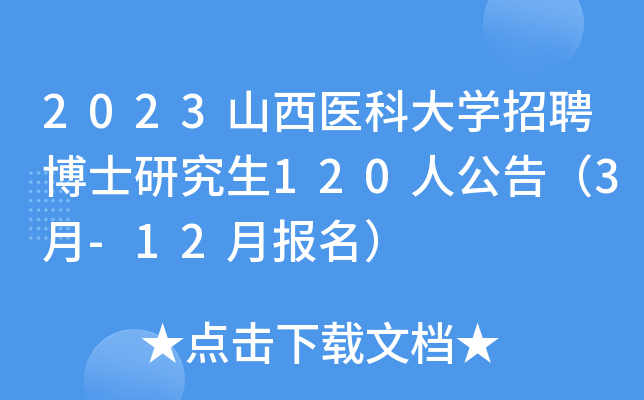 2023ɽt(y)ƴW(xu)Ƹʿо120˹棨3-12