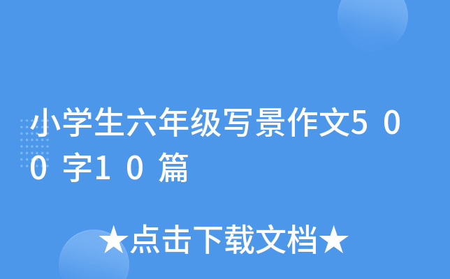 СW(xu)꼉50010ƪ