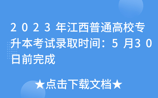 2023꽭ͨУԇȡr(sh)g530ǰ