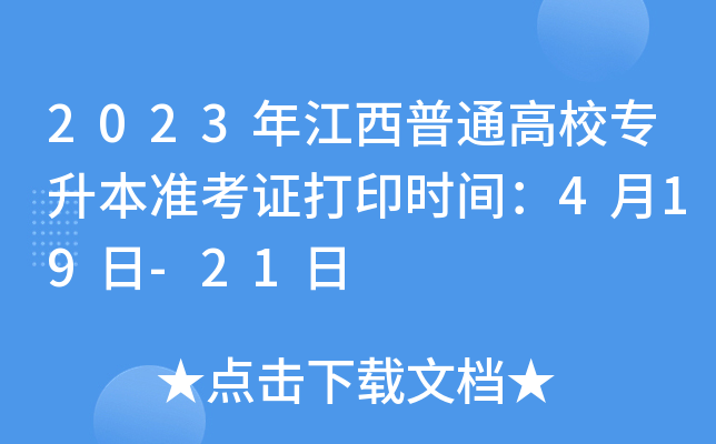 2023꽭ͨУʿCӡrg419-21