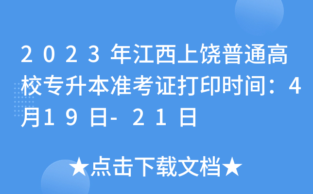 2023꽭ͨУ(zhn)Cӡr(sh)g419-21