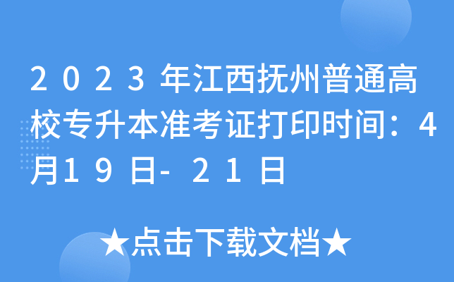2023꽭ͨУ(zhun)(zhn)Cӡr(sh)g419-21