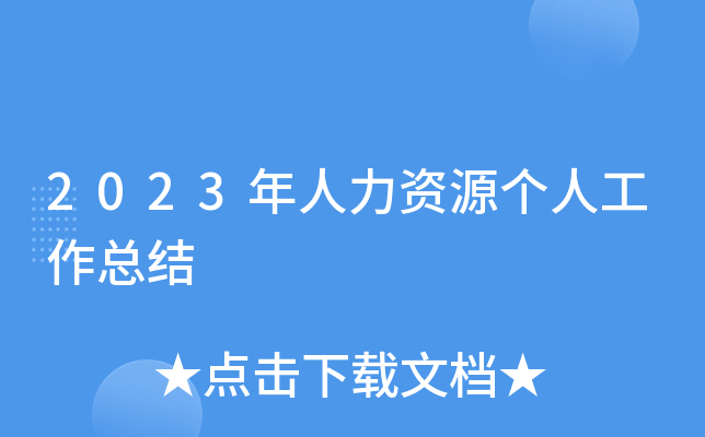 2023YԴ(g)˹Y(ji)