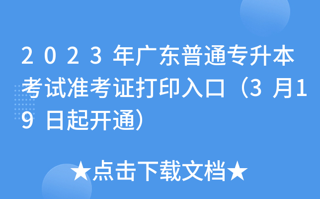 2023V|ͨԇ(zhn)Cӡڣ319_ͨ