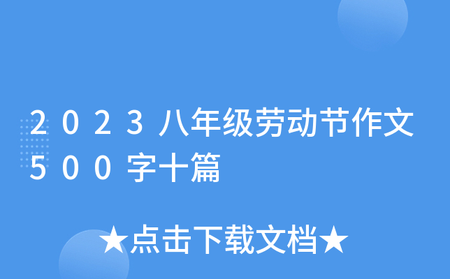 2023꼉ڄӹ(ji)500ʮƪ
