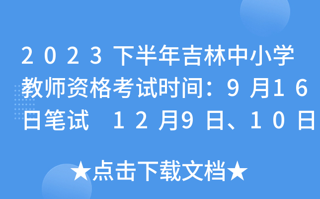 2023°꼪СW(xu)̎Yԇrg916չPԇ 12910ԇ