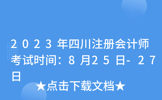 2023Ĵע(c)(hu)Ӌ(j)ԇr(sh)g825-27