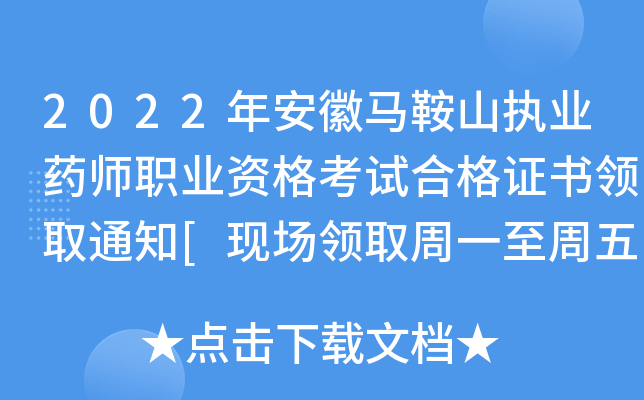 2022갲Rɽ(zh)I(y)ˎI(y)YԇϸCI(lng)ȡ֪ͨ[F(xin)I(lng)ȡһ]