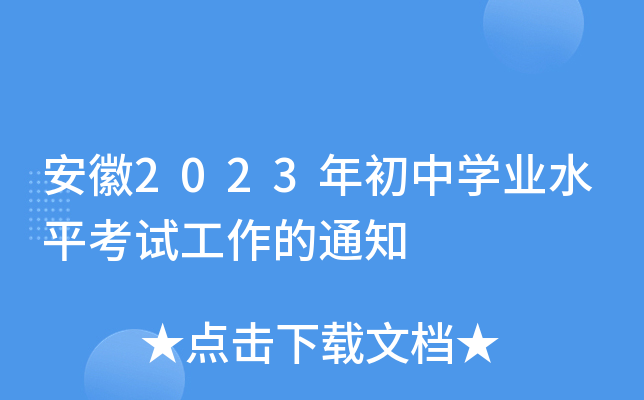 2023ЌW(xu)I(y)ˮƽԇ֪ͨ