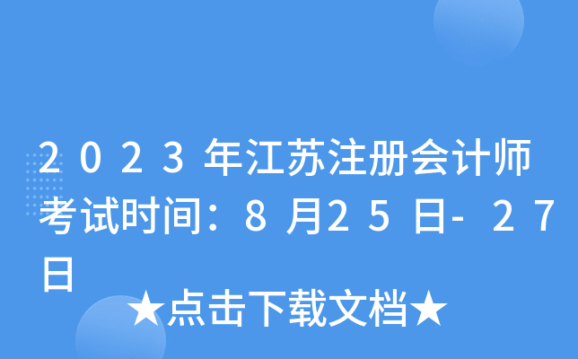2023꽭Kע(c)(hu)Ӌ(j)ԇr(sh)g825-27